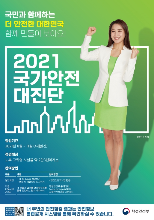 2021년 국가안전대진단 홍보물(0).jpg